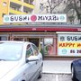 Photo of Sushi Miyabi