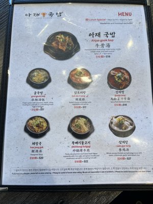 Menu photo 6 Ahjae Gookbap Palisades Park, NJ Menu photo 6 Ahjae Gookbap Palisades Park, NJ