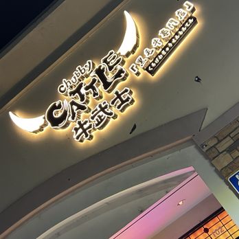 Chubby Cattle - Barbeque Near Me - Rosemead, California Chubby Cattle - Barbeque Near Me - Rosemead, California