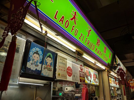 Lao Fu Zi Fried Kway Teow by null