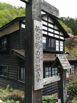 Tsurunoyu Onsen by null