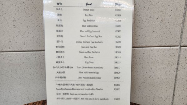 Menu photo 4 瑞記咖啡 Hong Kong, HK Menu photo 4 瑞記咖啡 Hong Kong, HK
