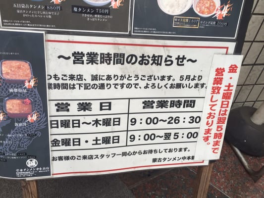蒙古タンメン中本 新宿店 - Updated June 2026 - 81 Photos & 23