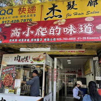 Gao Xiao Pa - Storefront - Chinese Near Me - Flushing, New York Gao Xiao Pa - Storefront - Chinese Near Me - Flushing, New York