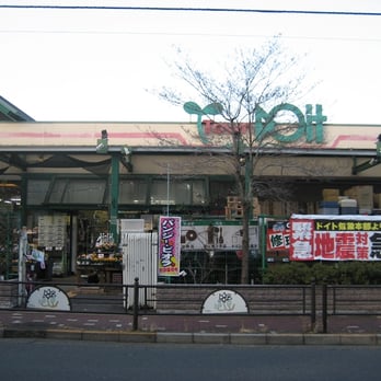 タウン ドイト Nurseries Gardening 豊玉中2丁目24 2 練馬区 東京都 Japan Phone Number Yelp
