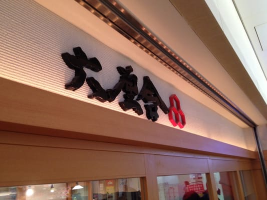 Tokyo Ramen Street by null