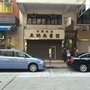 Photo of 吳炳南鐵打醫館
