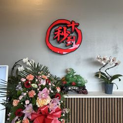 十秒到