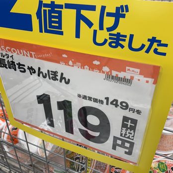 ミスターマックス伊勢崎店 - Updated December 2025 - 宮子町3556-1