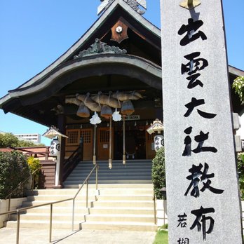 Izumo Taishakyo Mission - 石碑と本殿(Sign and Main building) - Religious Organizations Near Me - Honolulu, Hawaii
