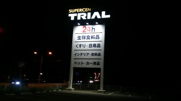 ⭕❌トライアル l.jpg