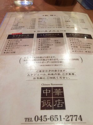中華飯店 - Updated November 2025 - 20 Photos - 中区山下町132, 横浜