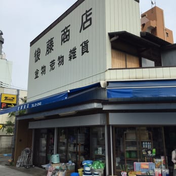 後藤金物店 - Updated February 2026 - 代官町10-1, 平塚市, 神奈川県