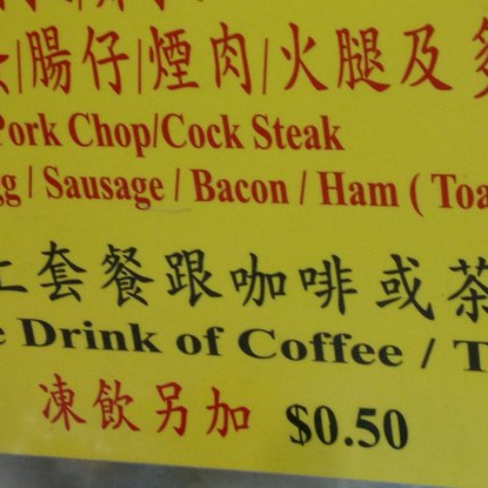 Tin Tin Kitchen - On the menu today - cock steak?!?!?! - Chinese Near Me - Richmond, British Columbia