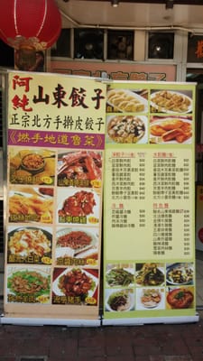 Ah Chun Shandong Dumpling by null