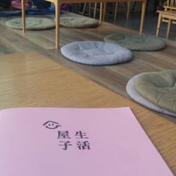 屋子生活