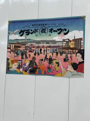 Fukuoka Airport by null