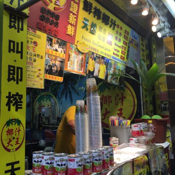 椰汁大王 - Juice Bars & Smoothies Near Me - Hong Kong, HK 椰汁大王 - Juice Bars & Smoothies Near Me - Hong Kong, HK