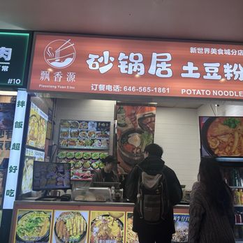 Piao Xiang Yuan - Chinese Near Me - Flushing, New York