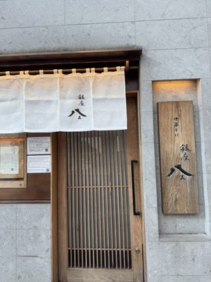 Ginza Hachigou by null