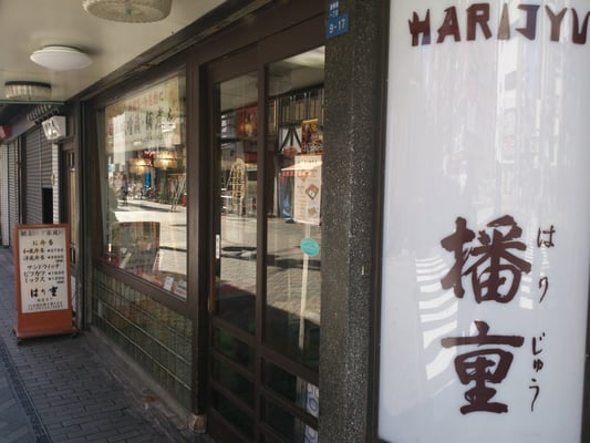 Harijyu Dotombori Grill Western Food by null