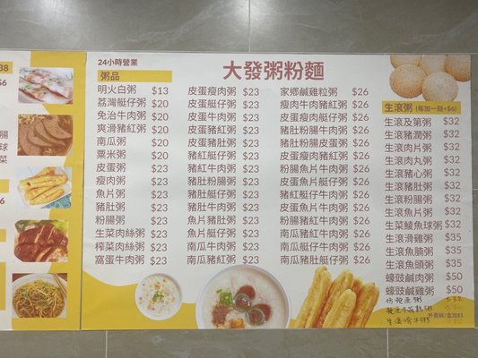 Menu photo 2 新發粥店 Hong Kong, HK