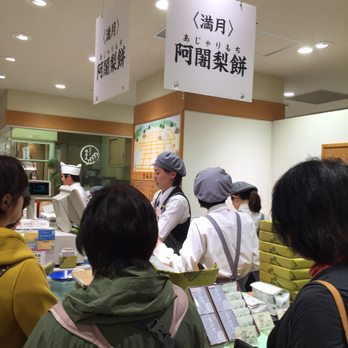 満月 JR京都伊勢丹店 - Updated August 2025 - 下京区烏丸通