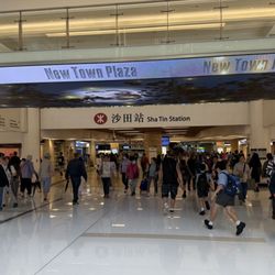 港鐵沙田站 - Directly connected to the New Town Plaza mall.