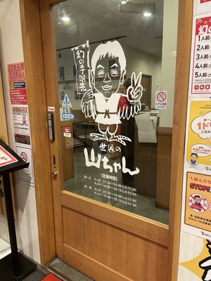 Sekai no Yamachan by null