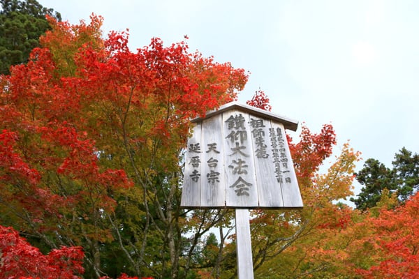 Enryaku-ji Temple by null