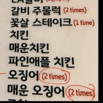 Surawon BBQ - It's clear to me that says 2 times for squid and 2 times for spicey squid. No where does it say 2 total. - Korean Near Me - Cerritos, California Surawon BBQ - It's clear to me that says 2 times for squid and 2 times for spicey squid. No where does it say 2 total. - Korean Near Me - Cerritos, California