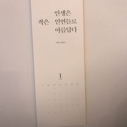 Wondromeda - Koreanischer Kalender. Korean calendar.