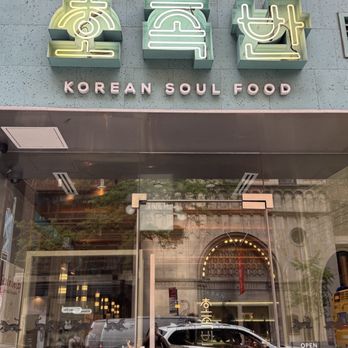 Hojokban - storefront - Korean Near Me - New York, New York Hojokban - storefront - Korean Near Me - New York, New York