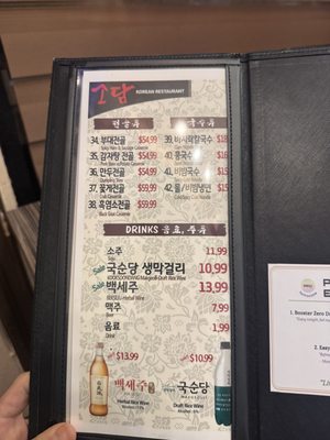 Menu photo 1 SoDam DooRi Restaurant Fullerton, CA Menu photo 1 SoDam DooRi Restaurant Fullerton, CA