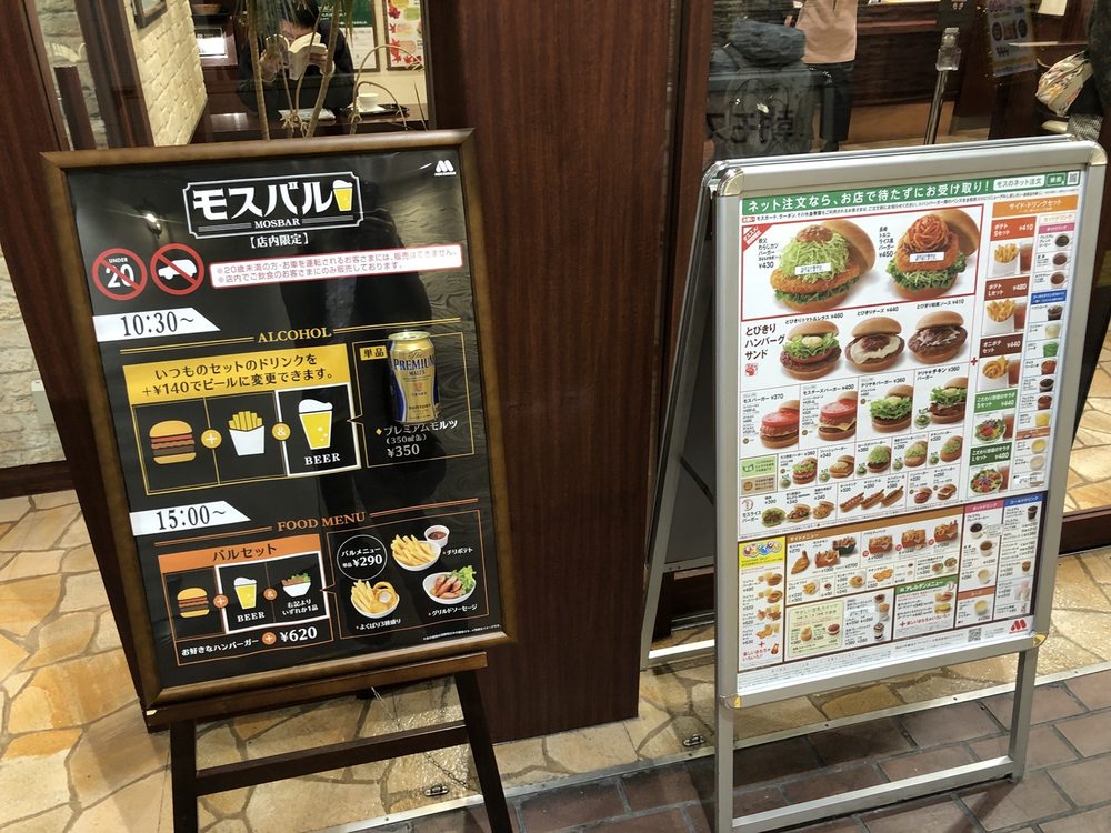 モスバーガー宇都宮駅店