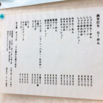 龍正 - Updated December 2025 - 笠懸町鹿2887, みどり市, 群馬県