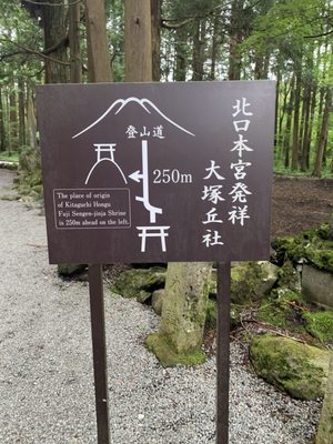 Kitaguchi Hongu Fuji Sengen Shrine by null