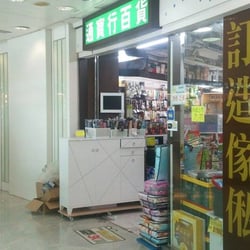 通寶行 - 通寶行