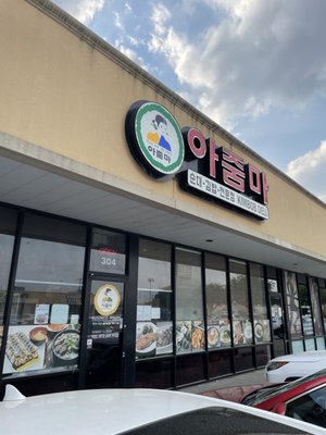 Ajumma Kimbob Deli by null