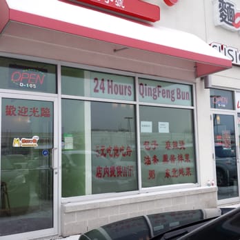 Qing Feng Bun - the front of a chinese restaurant - Chinese Near Me - Toronto, Ontario Qing Feng Bun - the front of a chinese restaurant - Chinese Near Me - Toronto, Ontario