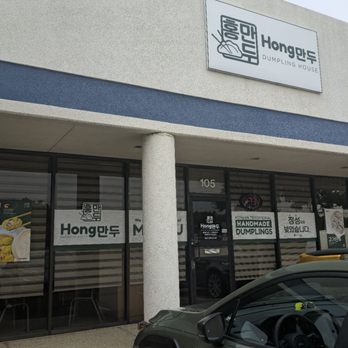 Hong Dumpling House - Korean Near Me - Dallas, Texas