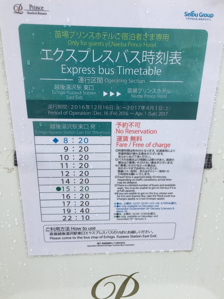 苗場プリンスホテル送迎バス案内所
