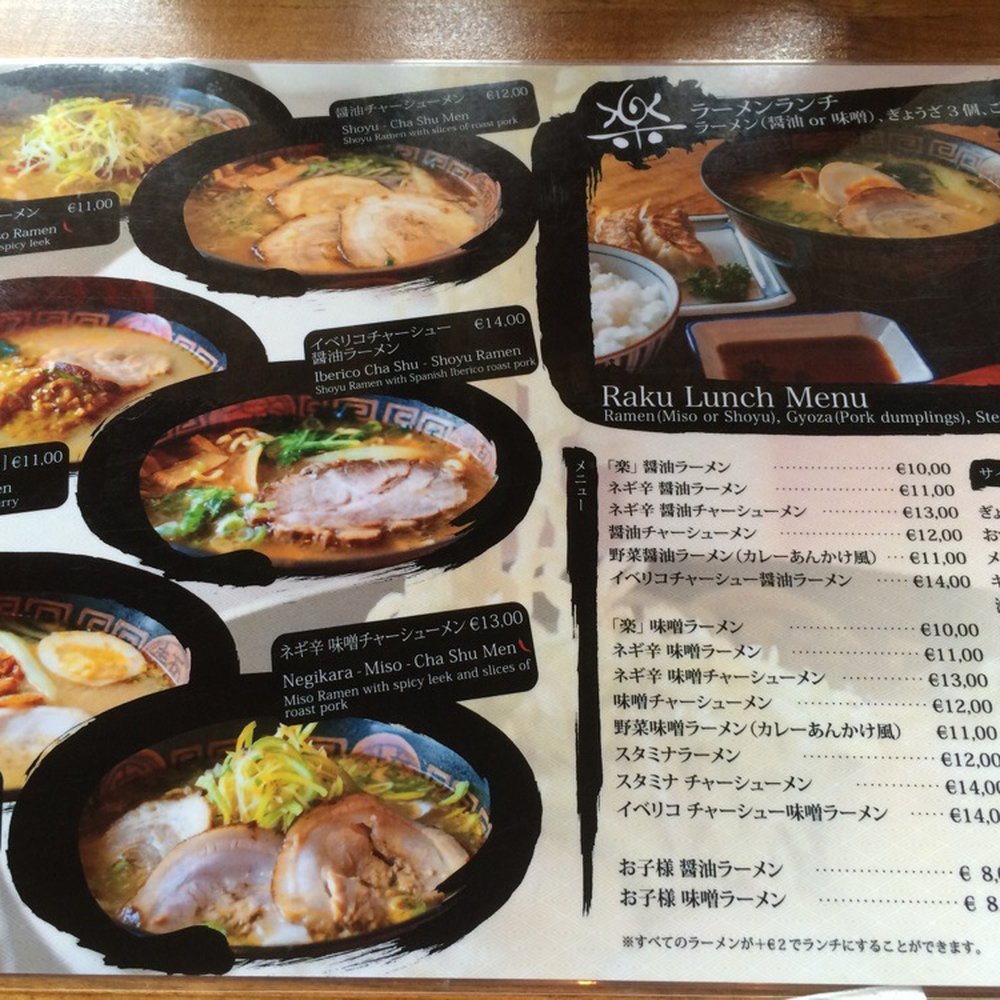 Menu of Raku in Japanese