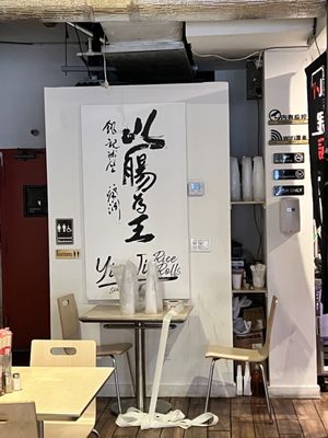 Yin Ji Chang Fen by null