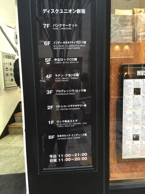 Disk Union Shinjuku Rock CD Store by null