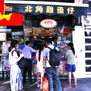 利強記北角雞蛋仔 - Waffles Near Me - Hong Kong, HK 利強記北角雞蛋仔 - Waffles Near Me - Hong Kong, HK