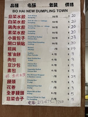 Bo Hai Dumpling Town by null