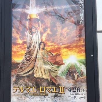 長野グランドシネマズ上映案内 大字鶴賀権堂町1506 長野市 長野県 Japan Yelp