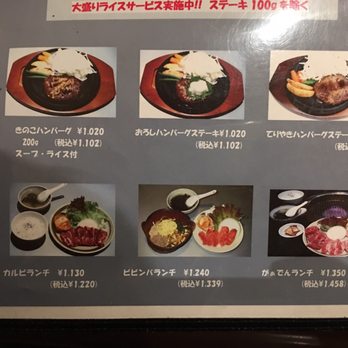 焼肉 ステーキみーとがぁでん箕面小野原店 10 Photos Steakhouses 小野原西1 2 23 箕面市 大阪府 Japan Restaurant Reviews Phone Number
