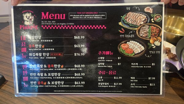 Menu photo 6 Pink Pig Jokbal Los Angeles, CA Menu photo 6 Pink Pig Jokbal Los Angeles, CA